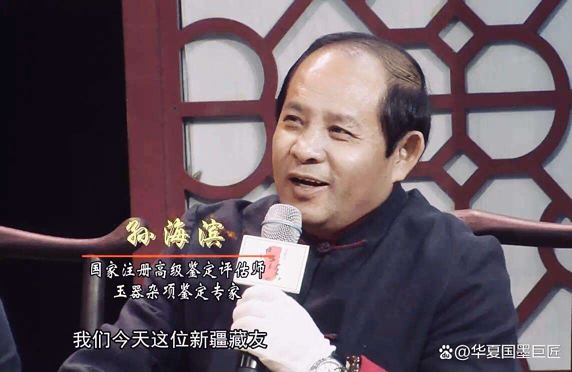 以匠心辨真·以智慧鑒珍——專訪中國著名文物藝術(shù)品鑒定評(píng)估專家孫海濱