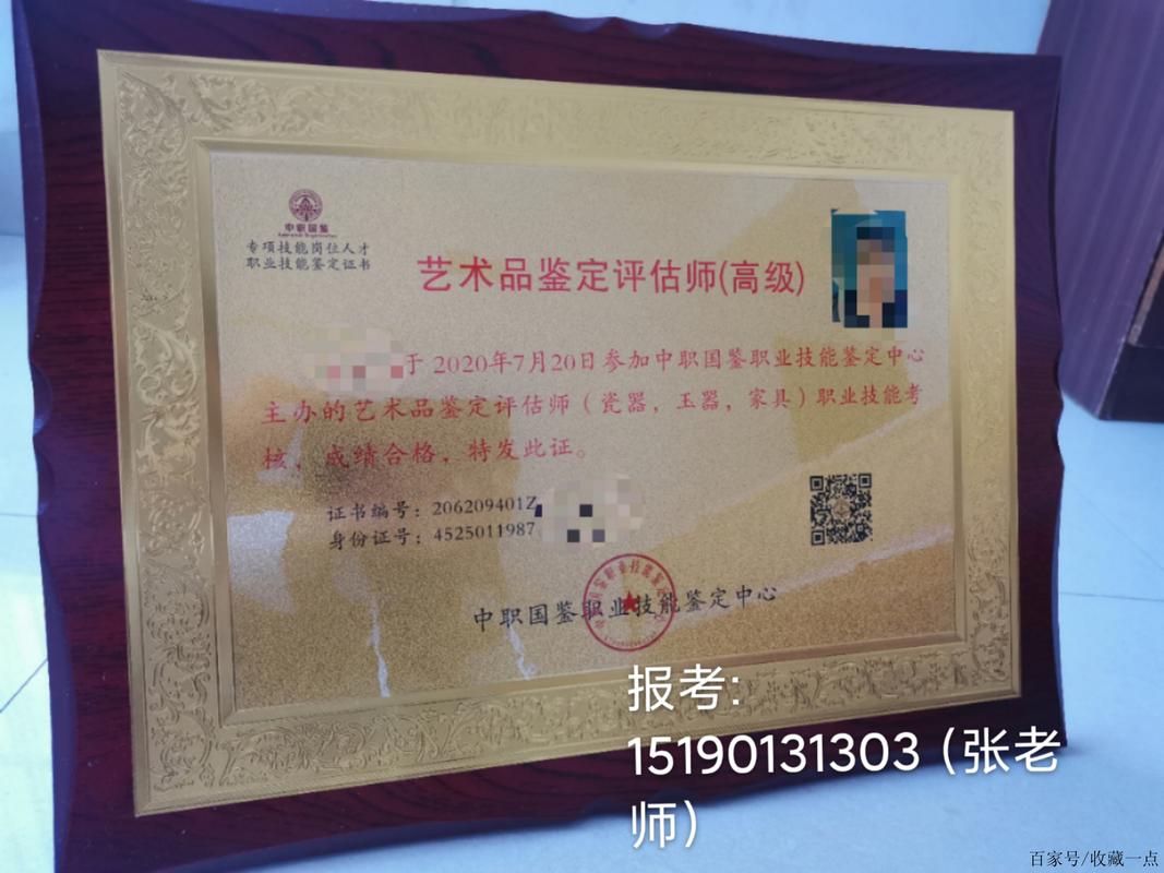 定了,古玩《藝術品鑒定評估師》需持證上崗!